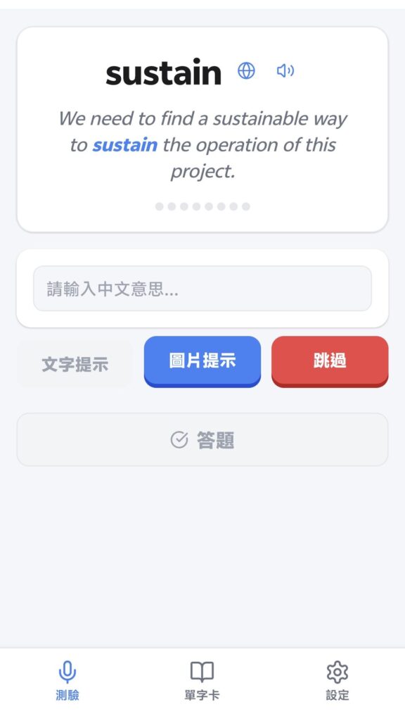隨筆字卡 VocaLife 截圖 1